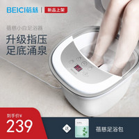 蓓慈（BEICI）足浴盆泡脚桶洗脚盆全自动按摩加热足浴器小米白 BZ523B电动款