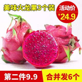 果迎鲜 第二件9.9元）果迎鲜 红心火龙果 新鲜水果 越南进口红心蜜宝 3个装 单果约350g 京东生鲜