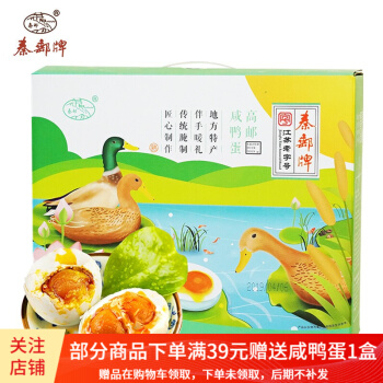 秦邮牌咸鸭蛋高邮双黄咸鸭蛋礼盒熟 流油起沙麻鸭蛋 16枚*75g+4枚双黄礼盒装