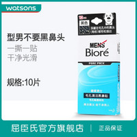 碧柔（Biroe） 毛孔清洁鼻贴膜 去黑头 粉刺收缩 清洁毛孔 撕拉式 男女通用 男士黑鼻贴10片装*1 1件