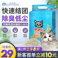 莎美特混合猫砂2.6kg膨润土除臭低尘猫沙日本非10公斤豆腐猫砂 *19件