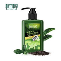 相宜本草 黑茶男士控油清凉洁面乳 150ml*2