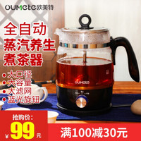 欧美特（OUMETE）煮茶器