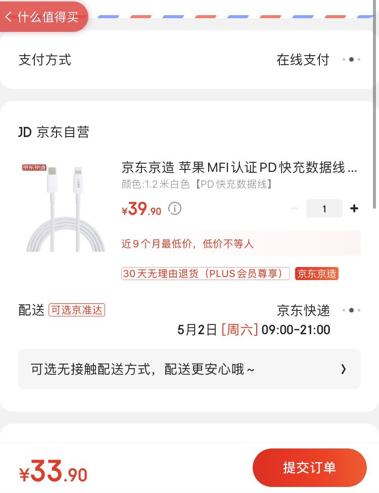 zao/京东京造数据线 文章详情  订单截图 查看大图