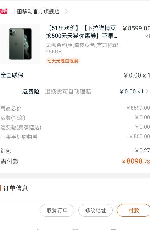订单截图
