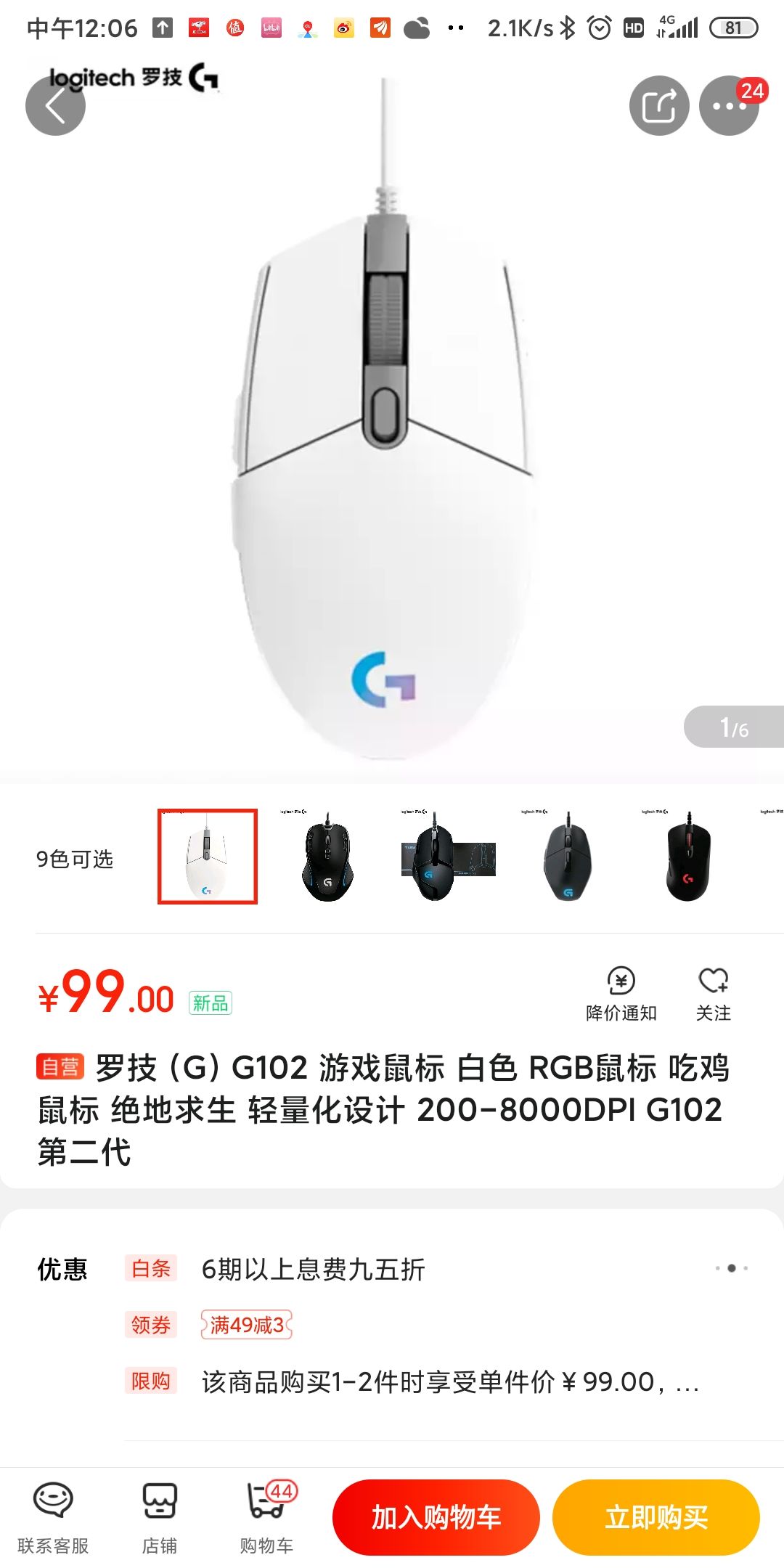 logitech罗技g102第二代lightsync鼠标白色