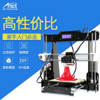 Anet/爱能特 A8标准款 3D打印机 高精度准工业级儿童玩具手办板模型三d打印 全diy套件 A8标准款（需组装）