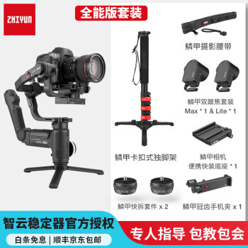 智云稳定器 云鹤3 LAB CRANE3 VLOG微单单反手持三轴防抖云台 相机拍摄稳定器zhiyu 全能套装