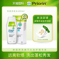 Priorin 拜耳 防脱洗发水 增发密发养根固发护发洗发露 200ml