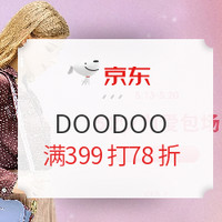 促销活动：京东 DOODOO旗舰店 520为爱包场
