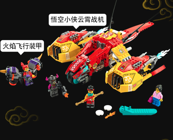 有券的上lego乐高悟空小侠系列80008悟空小侠云霄战机