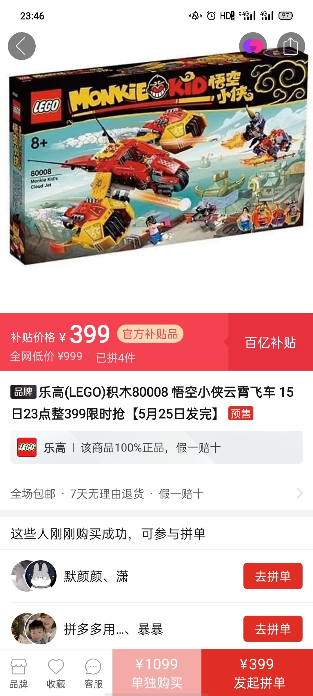 新品发售乐高lego积木80008悟空小侠云霄飞车