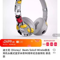 beats solo3充电器,beatssolopro 迪士尼disneybeatssolo3wirele联名耳机头戴式蓝牙米奇90周年纪念版