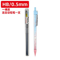 chanyi 创易 DN8100 HB替换笔芯 0.5mm 1桶装 赠自动铅笔