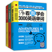 《28天学会英语语法+看图学会3000英语单词+快速记忆英语单词口袋书 》正版3册 赠音频