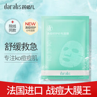 笛爱儿（daralis）痘肌修护纱布面膜10片（祛痘护肤 提亮肤色 清洁收缩毛孔 控油男女通用护肤礼盒）