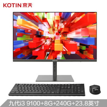 京天 KOTIN K20 23.8英寸办公台式一体机电脑（英特尔i3-9100 高频8G 240G固态 蓝牙WiFi 无线键鼠 3年上门）