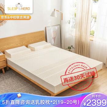 SleepHero 睡眠英雄 泰国原装进口乳胶床垫 93%含量榻榻米床褥子 双人1.8米2米7.5cm厚