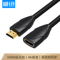 威迅（VENTION）HDMI数字高清线 HDMI延长线公对母 HDMI4K 3D数据线 电脑连接电视线 5米 黑色VAA-B06-B500