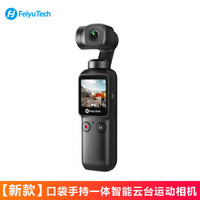 10日0點：FEIYUTECH 飛宇 POCKET 口袋云臺相機