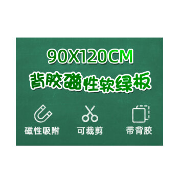 比比牛 家用磁性黑板墙贴90*120cm 儿童可擦软绿板 绿色白板贴自粘带背胶 BBNR-G90120