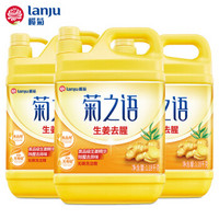 lanju 榄菊 生姜洗洁精1.18kg*3瓶 食品用级别厨房洗碗洗净餐具果蔬清洗剂