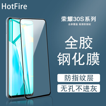 HotFire 荣耀30S钢化膜 华为荣耀30s手机膜 全屏覆盖自动吸附手机玻璃保护膜