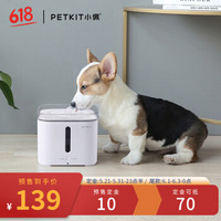 小佩PETKIT宠物智能自动饮水机猫咪狗狗自动循环活氧喝水器活水狗狗用品食具水具宠物碗饮水器  二代白色