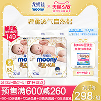 促销活动：天猫精选 moony海外旗舰店 婴儿尿裤