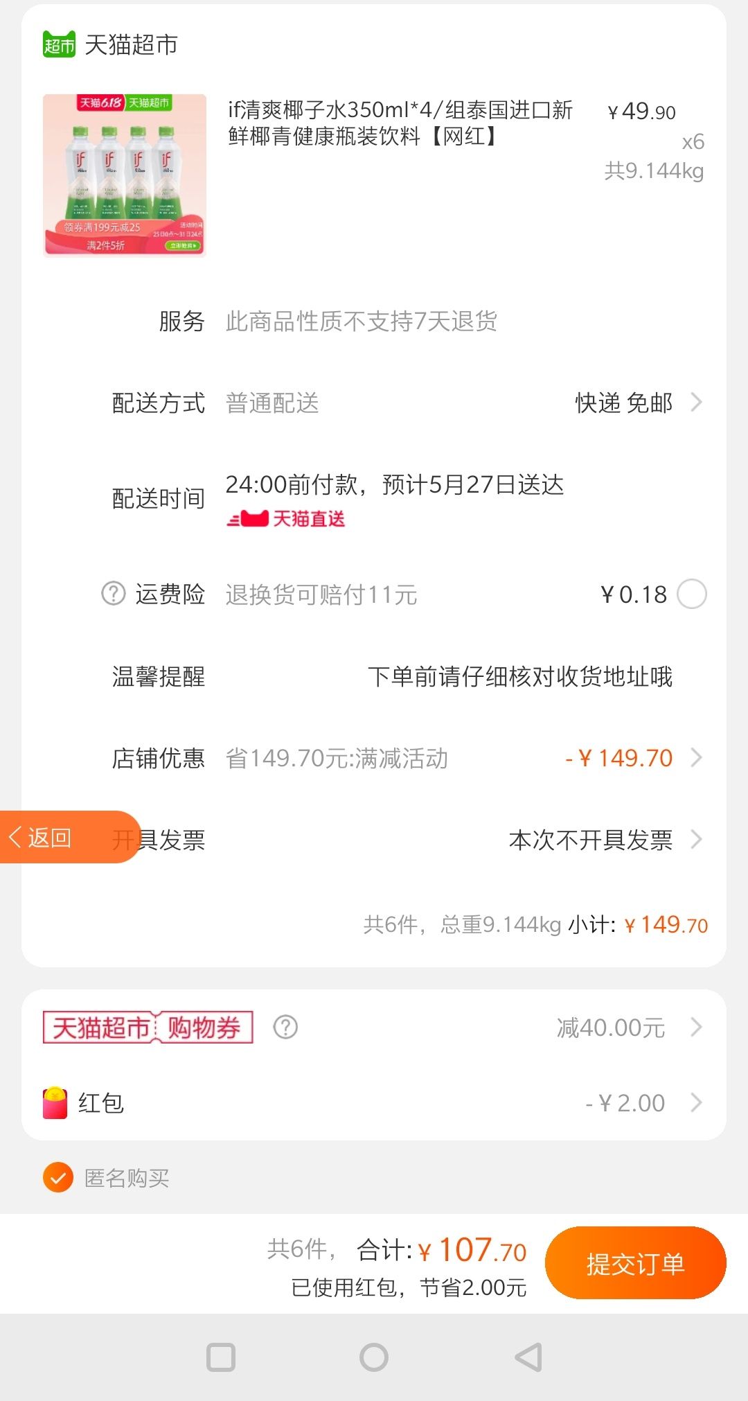 椰子350下单截图,毒椰子350下单截图 if清爽椰子水350ml*4/组泰国进口新鲜椰青健康瓶装饮料*6件