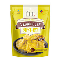 白玉 素牛肉咖喱味120g豆制品