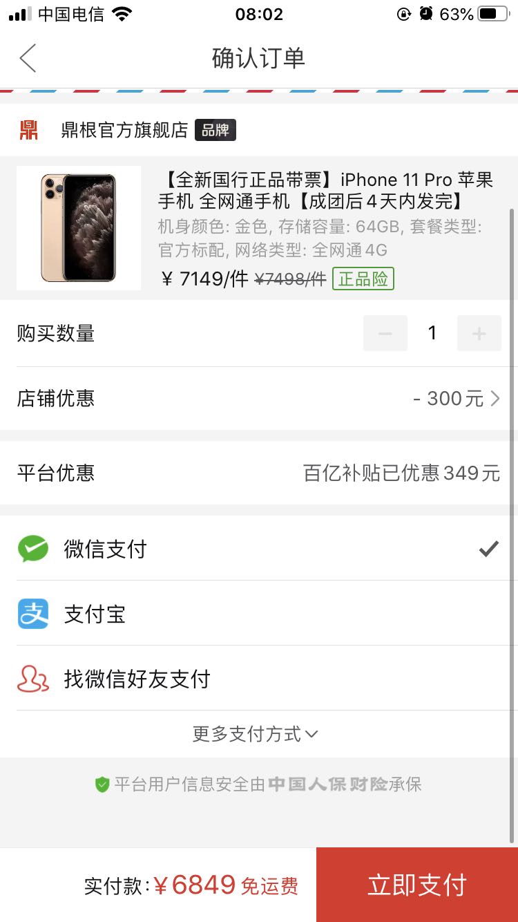 iphone11购买成功图片,iphone11图片 apple 苹果 iphone 11 pro 智能手机 64gb/256gb