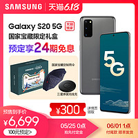 Samsung/三星 Galaxy S20 SM-G9810 驍龍865拍照5G手機官方