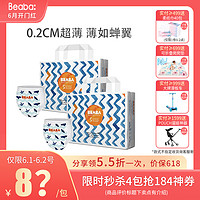 促销活动：苏宁易购  BEABA纸尿裤 品牌日