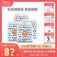 促销活动：苏宁易购  BEABA纸尿裤 品牌日