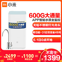 绝对值、再补券：MI 小米 MR624 厨下式 反渗透RO净水器（600G通量）