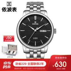 依波(ebohr)手表 大师系列简约商务男士钟表防水黑色钢带机械手表