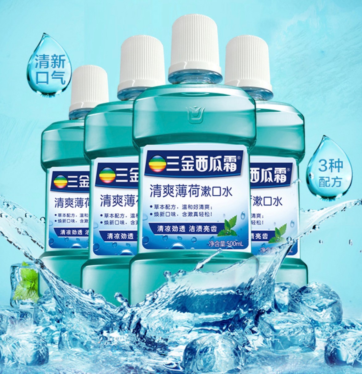 三金 西瓜霜薄荷味漱口水 500ml*4瓶