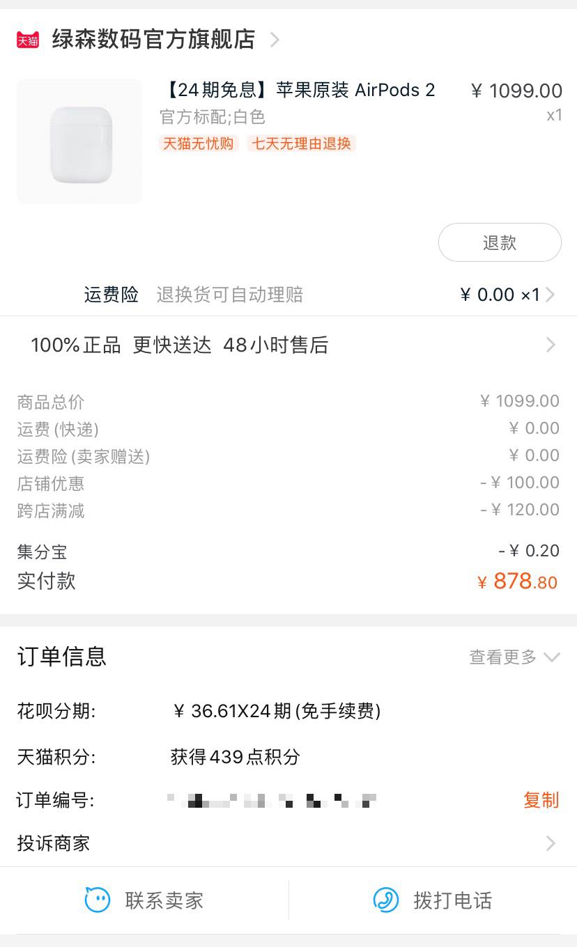 订单截图