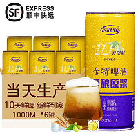 亮动 青岛金特原浆啤酒 1000ml*6罐整箱装