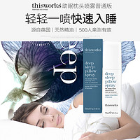 英国thisworks睡眠喷雾 安神助眠 改善失眠 枕头喷雾 薰衣草清香 出差旅行失眠专用 75ml