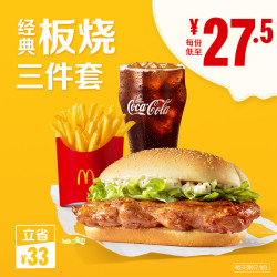 麦当劳 原味板烧鸡腿堡中套餐 3次券 *4件