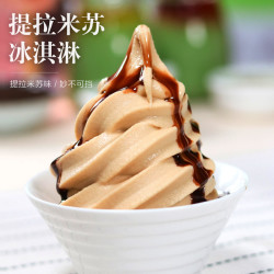 提拉米苏 软冰淇淋粉1kg
