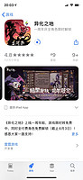 「异化之地」一周年庆App Store游戏限时免费下载