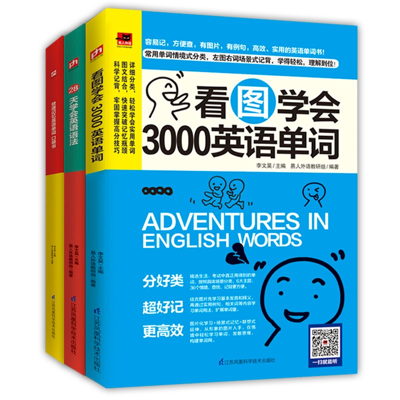 《28天学会英语语法+看图学会3000英语单词+快速记忆英语单词口袋书 》3册