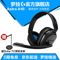 罗技（G）Astro A40 7.1环绕声 电脑电竞耳机麦克风+Mixamp音频控制器A10G633 Astro A10蓝