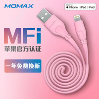 摩米士（MOMAX）MFi认证苹果iphone面条数据线充电器电源线 手机平板快充USB充电线 粉色 2m
