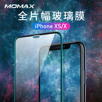 摩米士MOMAX苹果X/XS/XR钢化膜iPhoneXsMax全屏覆盖手机贴膜3D玻璃膜 苹果X/XS【5.8英寸】AGC玻璃★疏油★高清