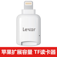 雷克沙（Lexar） 苹果手机U盘iPhone/iPad内存容量扩展器 TF内存卡苹果读卡器 标配