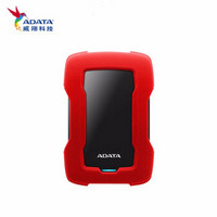 ADATA/威刚 HD330 三防移动硬盘防水防尘防震户外摄影旅行玩客云USB3.0 红色 2TB